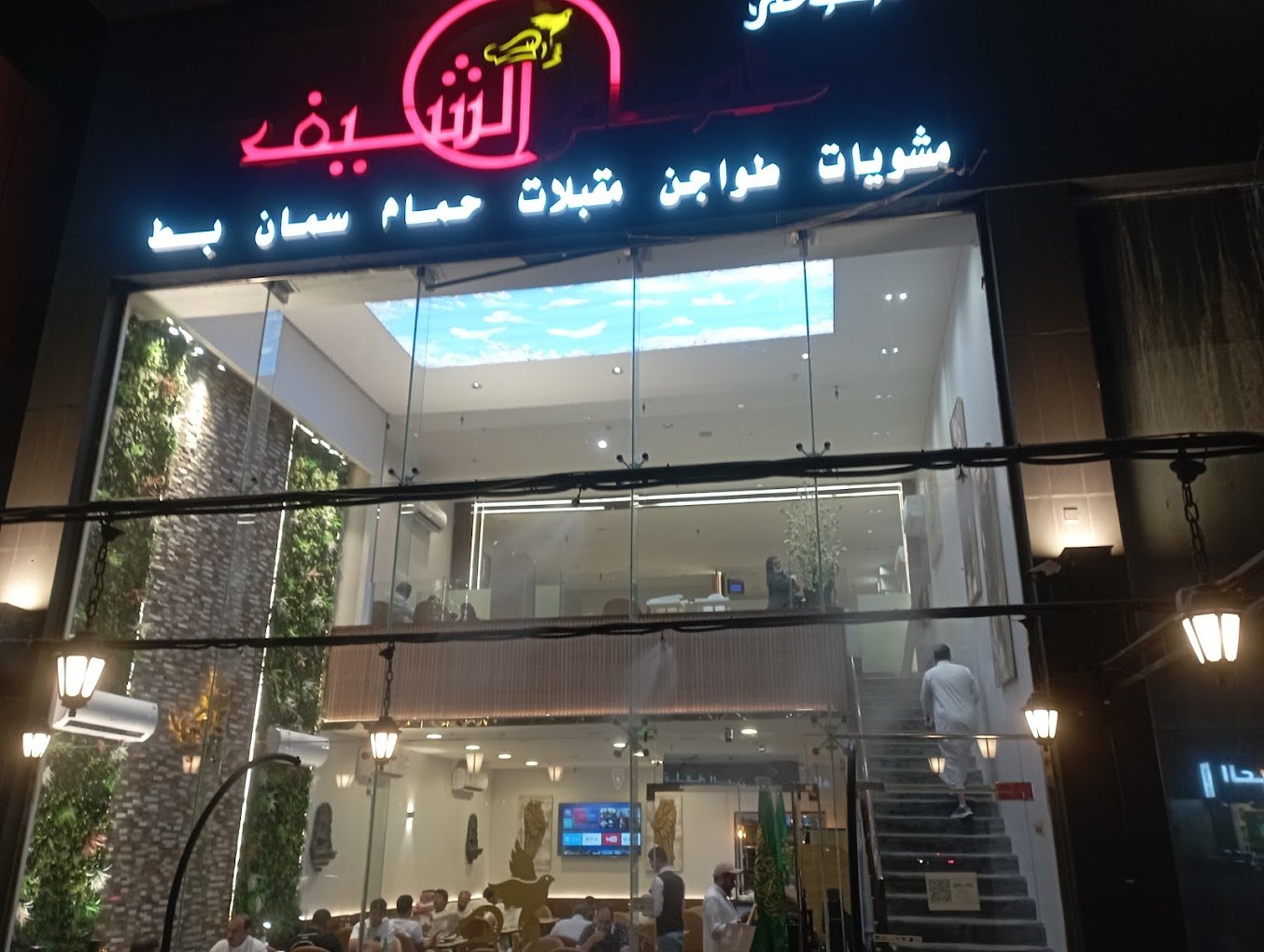 حمام الشيف المدينة المنورة من أفضل مطاعم في المدينة عوائل.