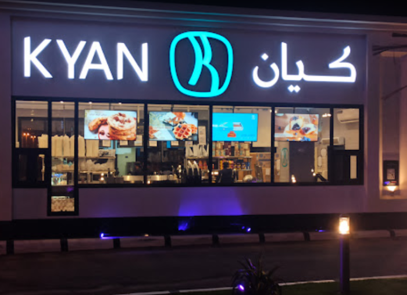 كوفي كيان المدينة المنورة من كافيهات العزيزية المدينة المنورة. 