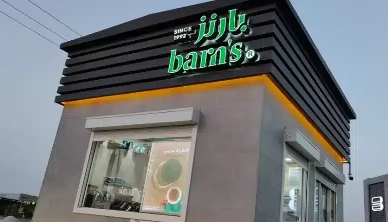 بارنز كافيه المدينة المنورة من كافيهات العزيزية المدينة المنورة.