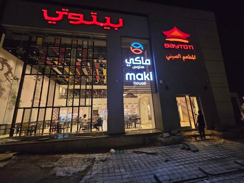 مطعم صيني في المدينة المنورة