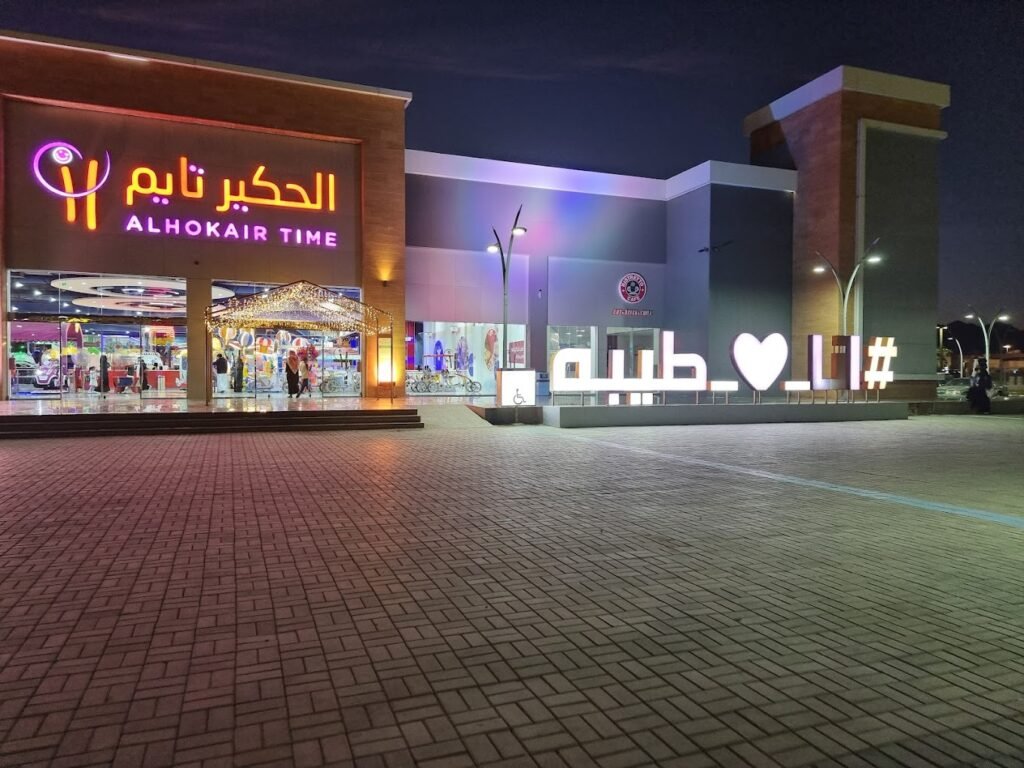 ملاهي الحكير تايم أحد أماكن ترفيهية بالمدينة المنورة