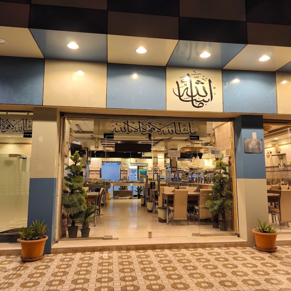 مطعم نعيم البحار للمأكولات البحرية من مطاعم سمك المدينة المنورة