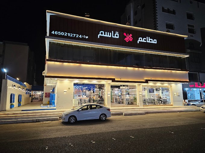 مطعم قــاسم للمأكولات الشعبية المدينة المنورة 