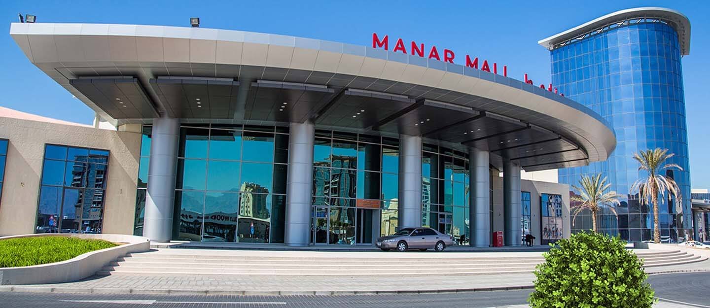 مول المنار المدينة المنورة