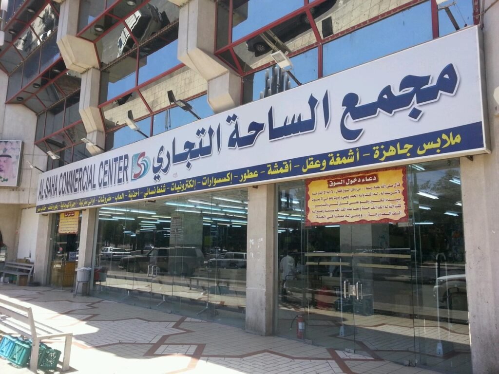 مول الساحة المدينة المنورة